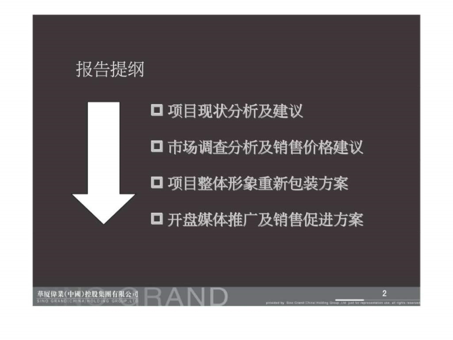 2013年江苏连云港二期开盘营销策划方案_第2页