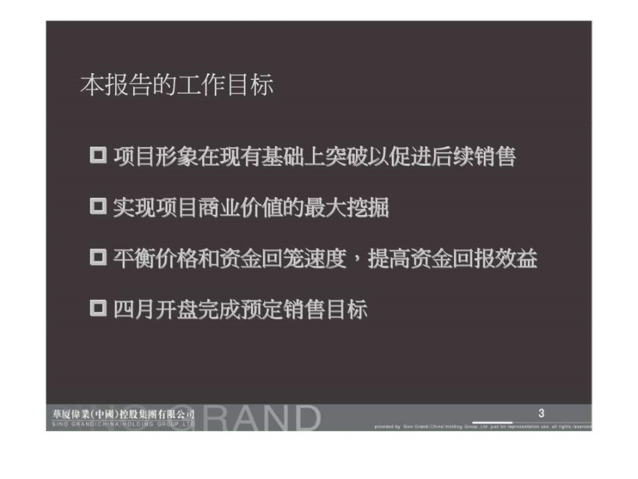 2013年江苏连云港二期开盘营销策划方案_第3页