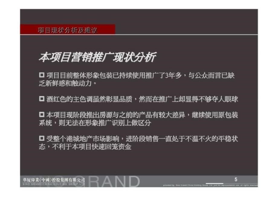 2013年江苏连云港二期开盘营销策划方案_第5页