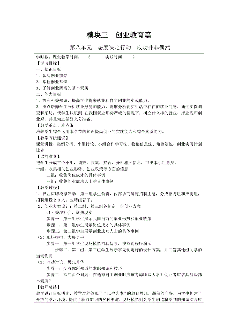 模块三创业篇单元设计_第1页