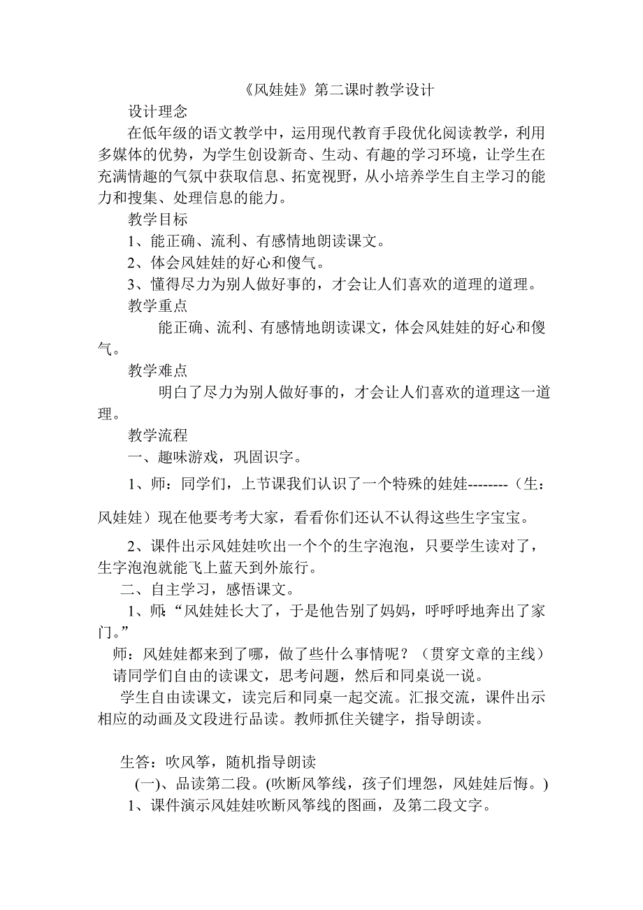 成熟的风娃娃的教学设计_第1页