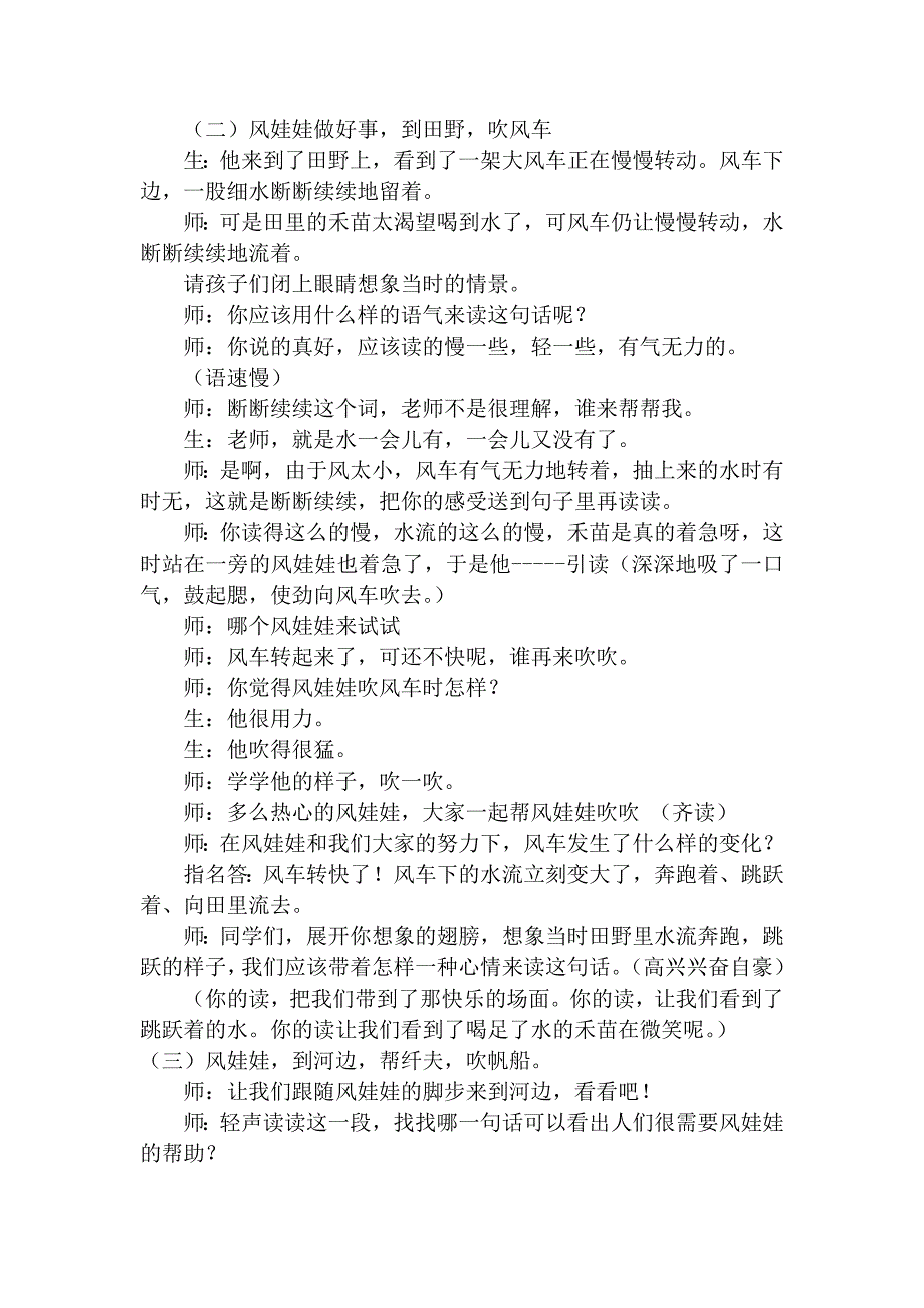 成熟的风娃娃的教学设计_第3页