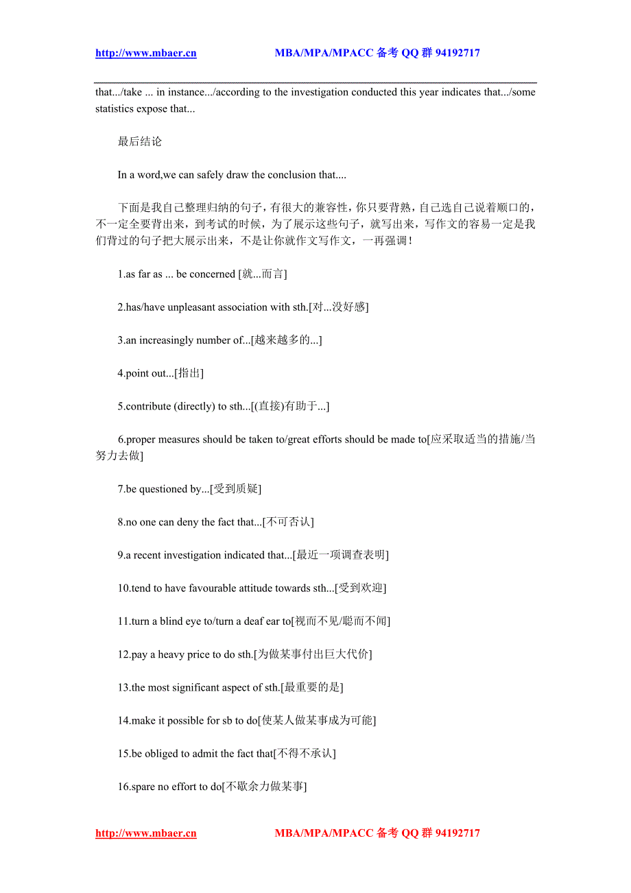 考研英语大作文答题思路及技巧分享_第2页