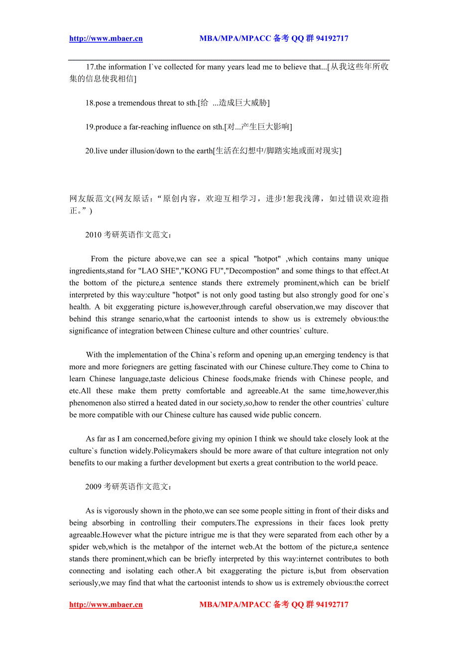 考研英语大作文答题思路及技巧分享_第3页