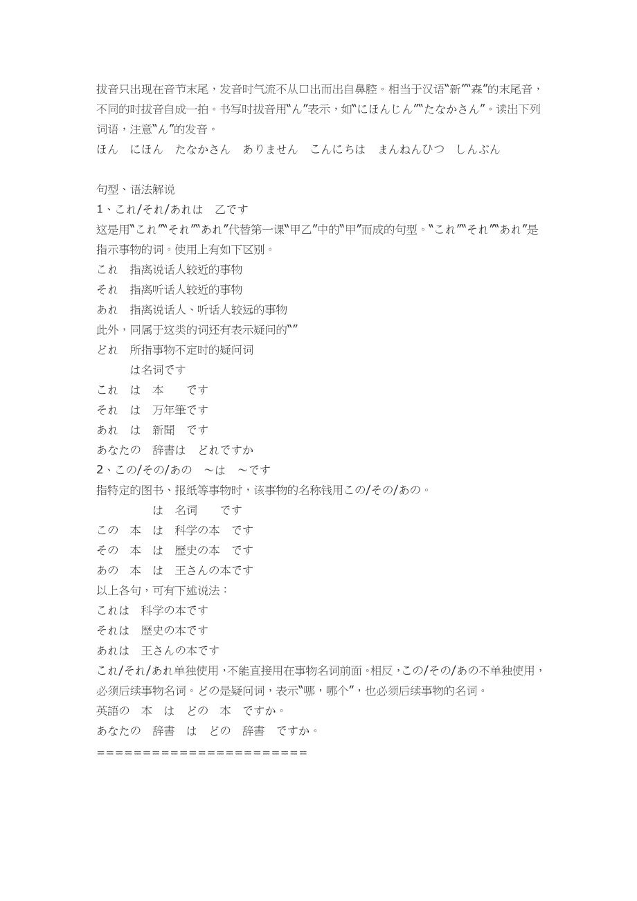 标准日语初级これは本(ほん)です_第4页