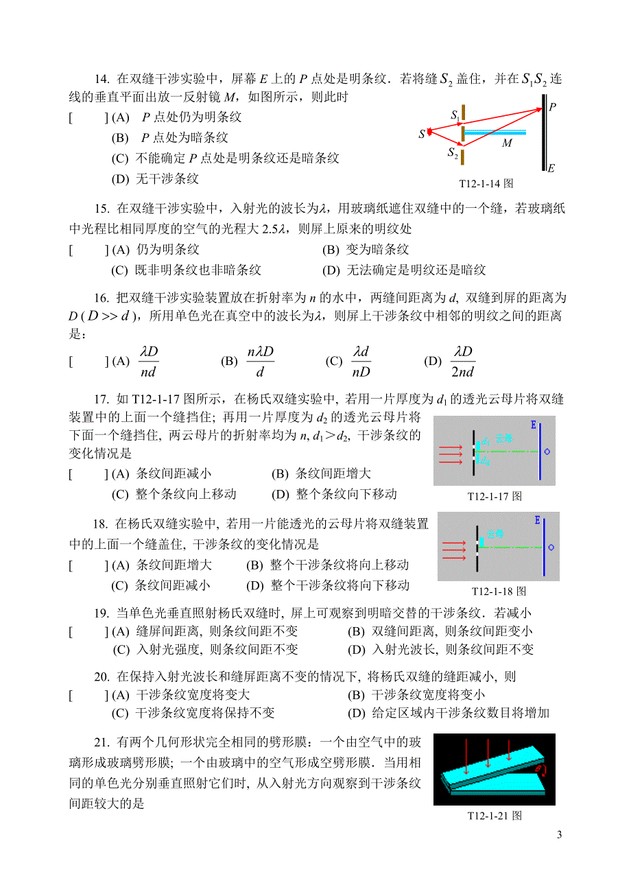 大学物理第十二章波动光学_第3页