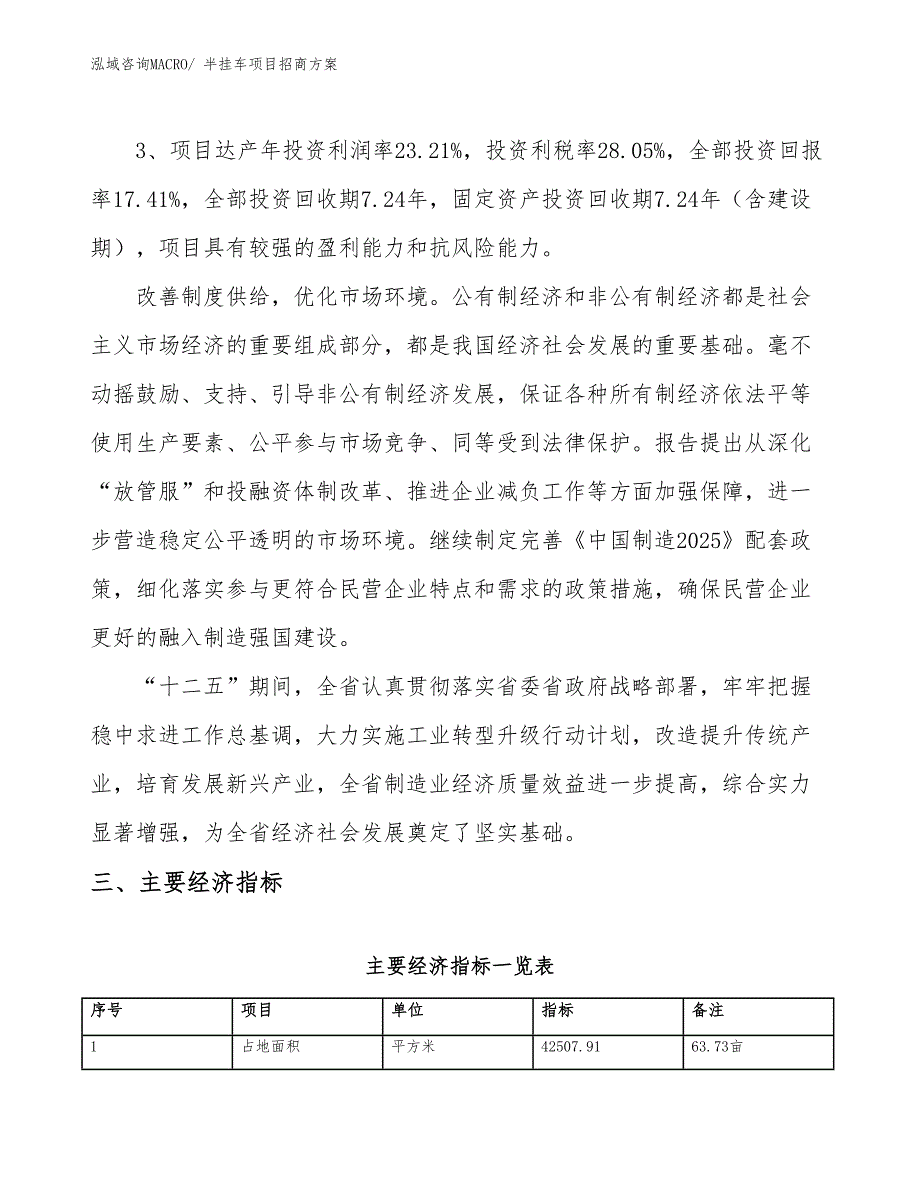 xxx经济新区半挂车项目招商_第4页