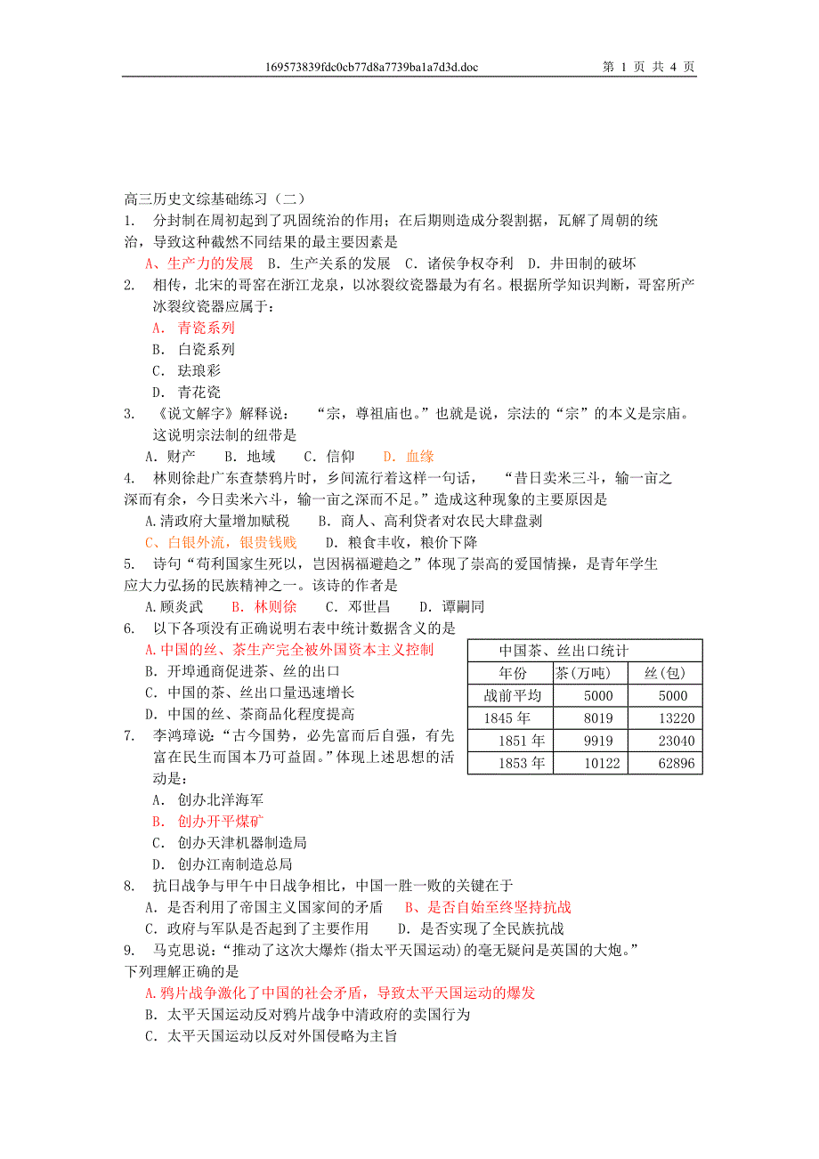 高三历史文综基础练习(二)_第1页