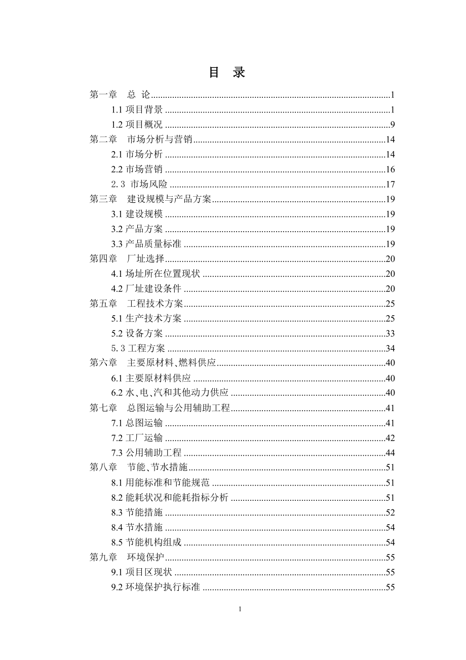 日处理3吨固体废弃物综合利用项目可行性研究报告_第2页