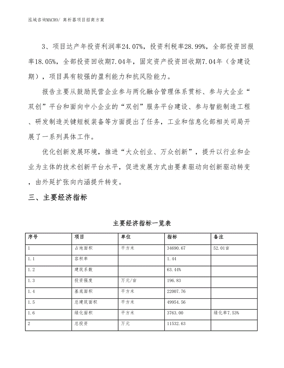 xxx工业新城离析器项目招商方案_第4页