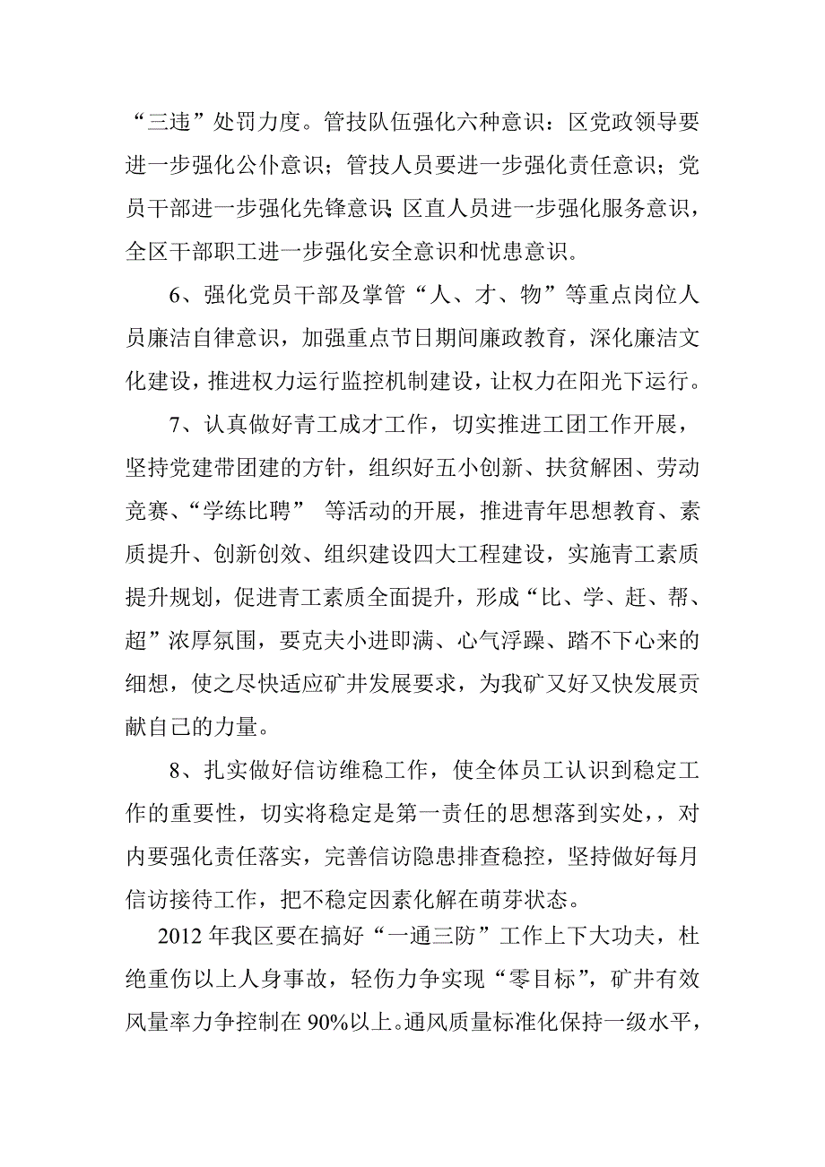 通风区落实矿党政及安全工作报告情况_第4页