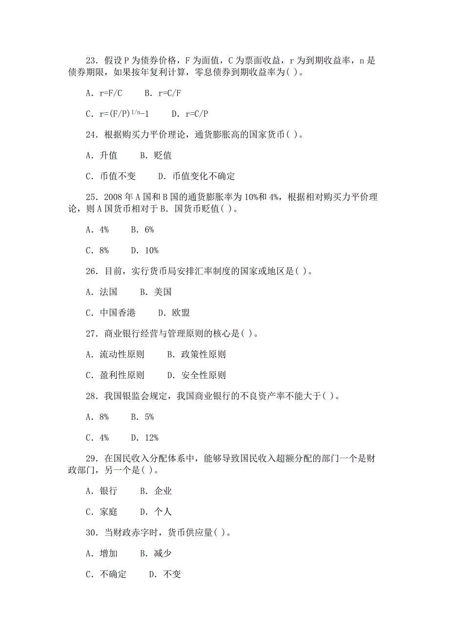 经济师中级金融专业知识与实务模拟33_第4页