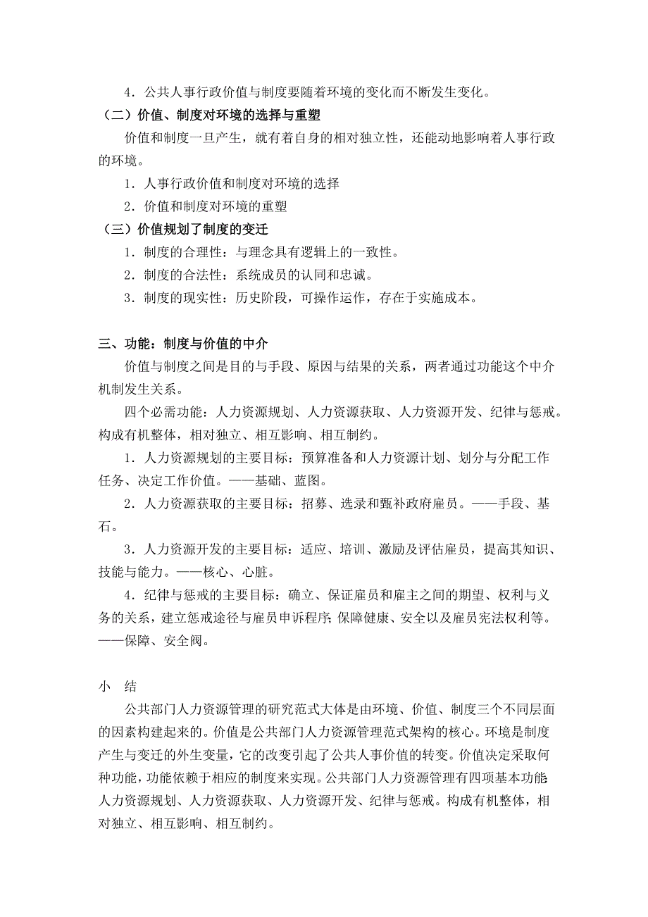 公共部门人力资源管理教案导论、第一章_第2页