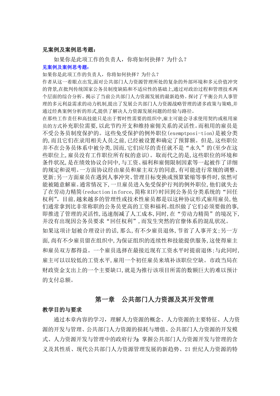 公共部门人力资源管理教案导论、第一章_第3页