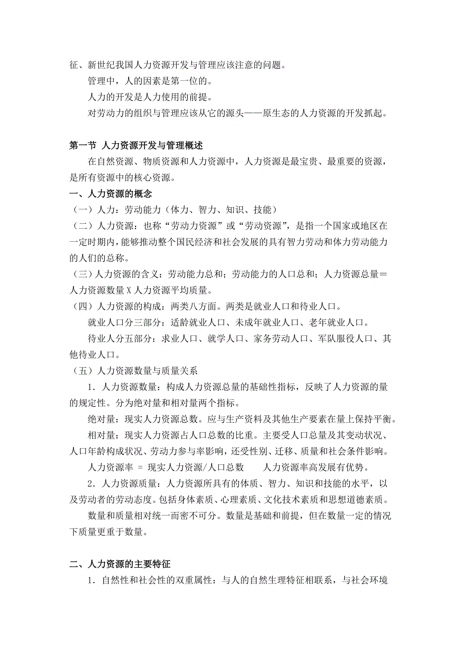 公共部门人力资源管理教案导论、第一章_第4页