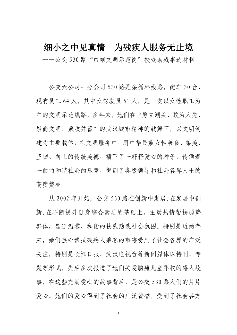 细小之中见真情为残疾人服务无止境_第1页