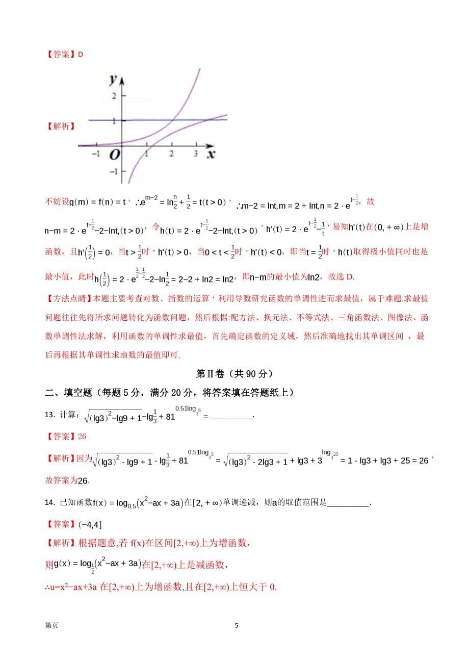 2018年安徽省高三上学期第二次月考数学（理）试题_第5页