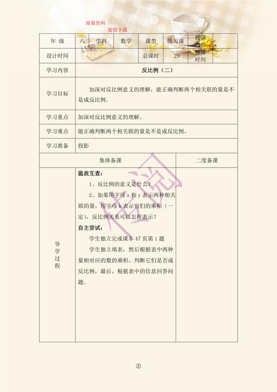 北师大版六年级数学（下）课堂导学案：反比例_第3页