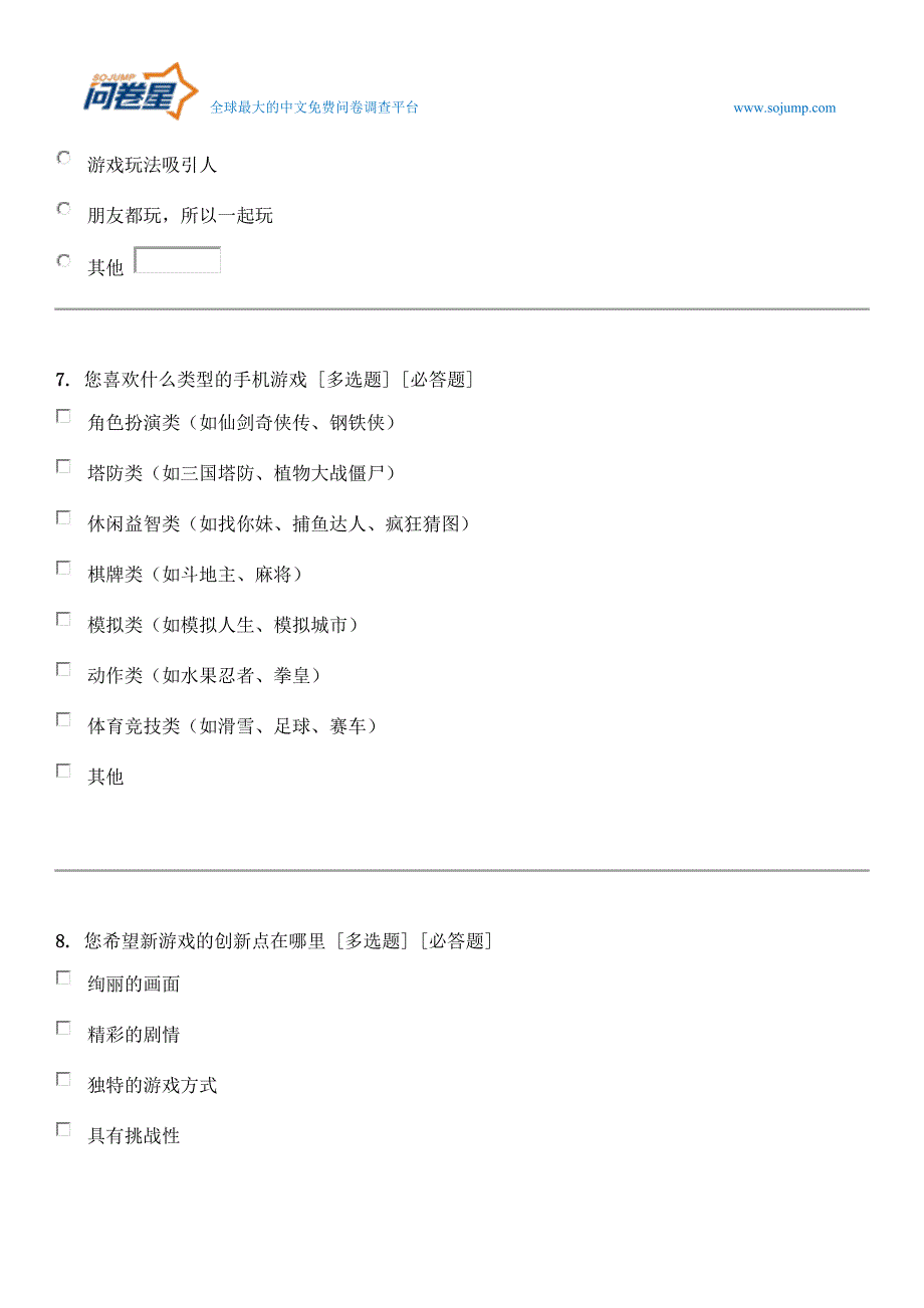 大学生手机游戏(手游)消费行为特点调查_第3页