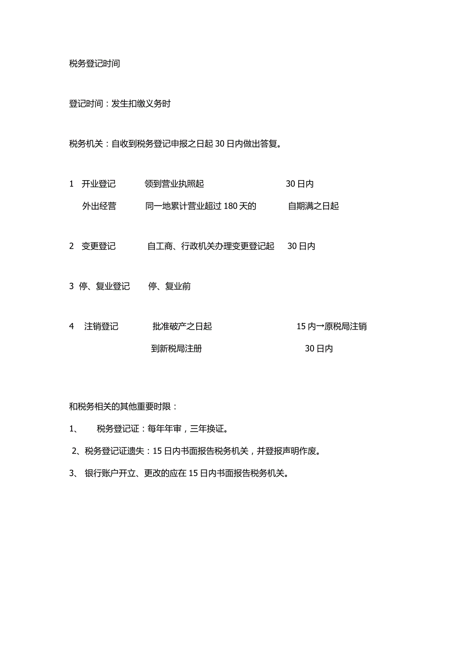 财经法规易混淆点_第2页