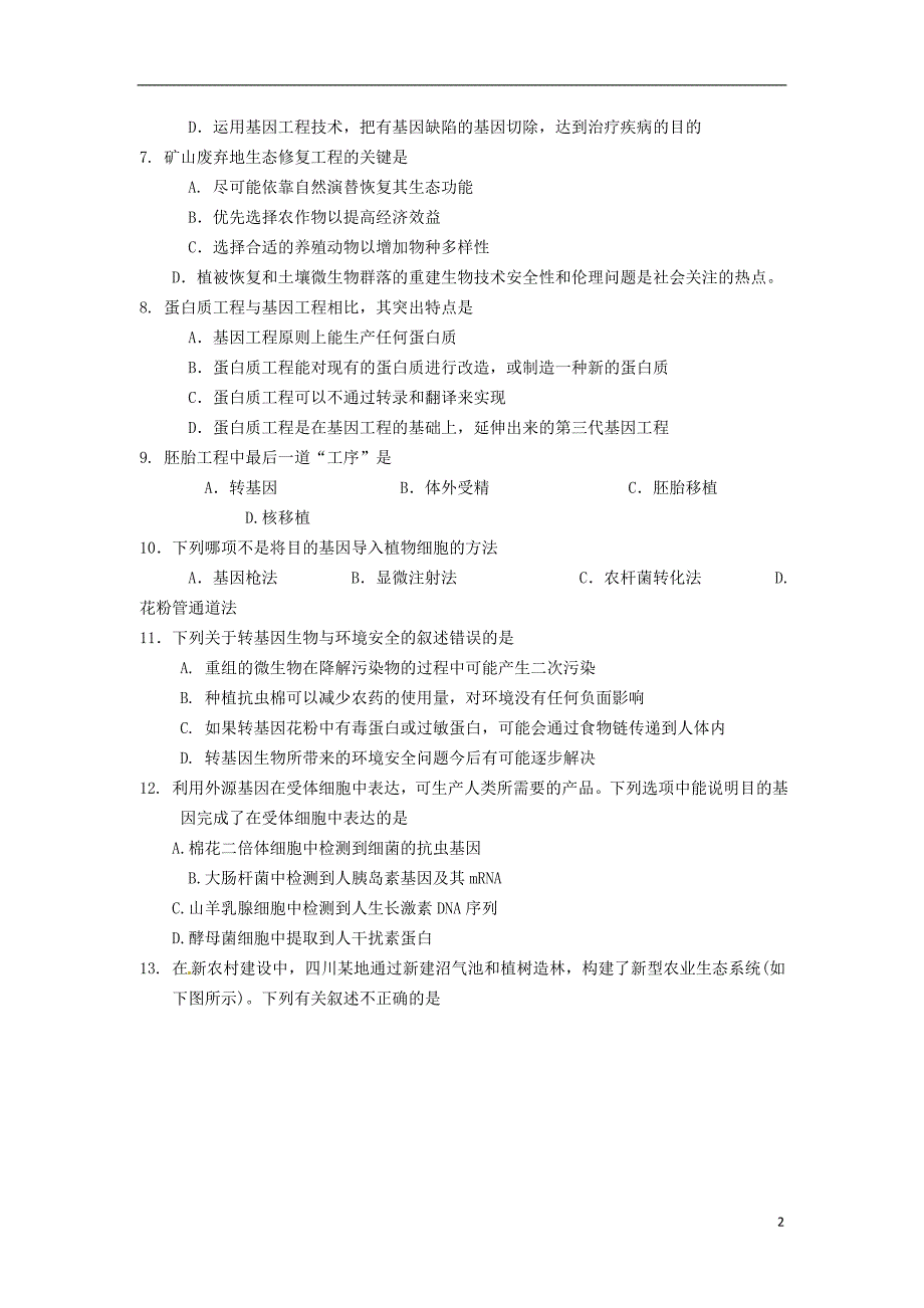 山东省济宁市任城区2015-2016学年高二生物下学期期中试题_第2页