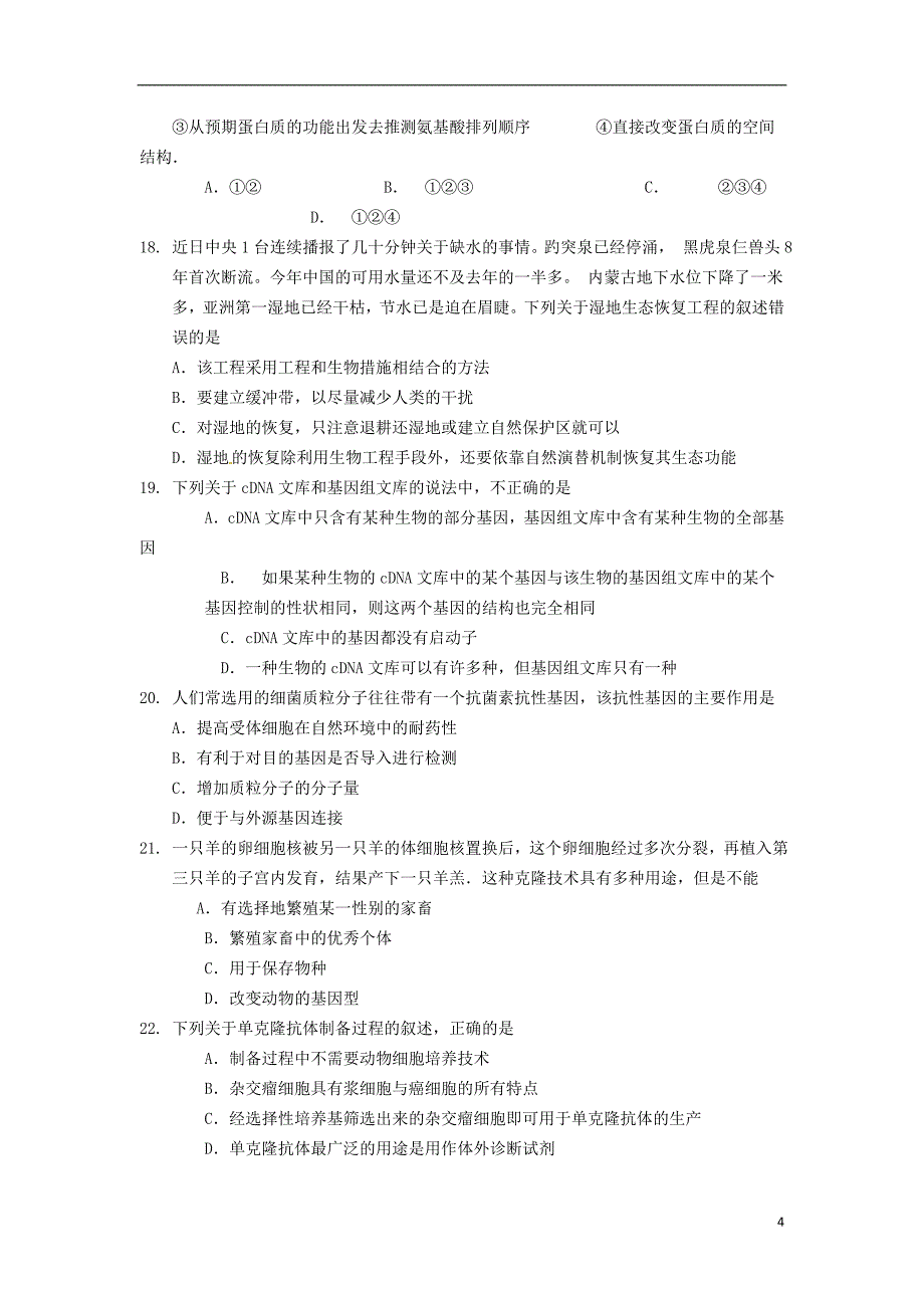 山东省济宁市任城区2015-2016学年高二生物下学期期中试题_第4页