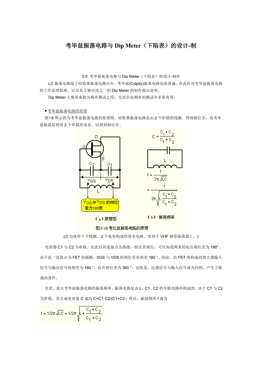 考毕兹振荡电路与dipmeter(下陷表)的设计-制做_第1页