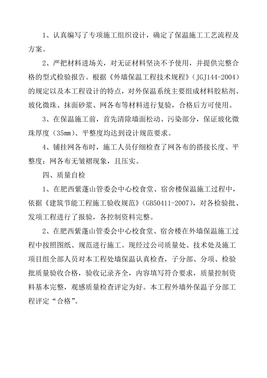 肥西紫蓬山管委会中心校食堂_第3页