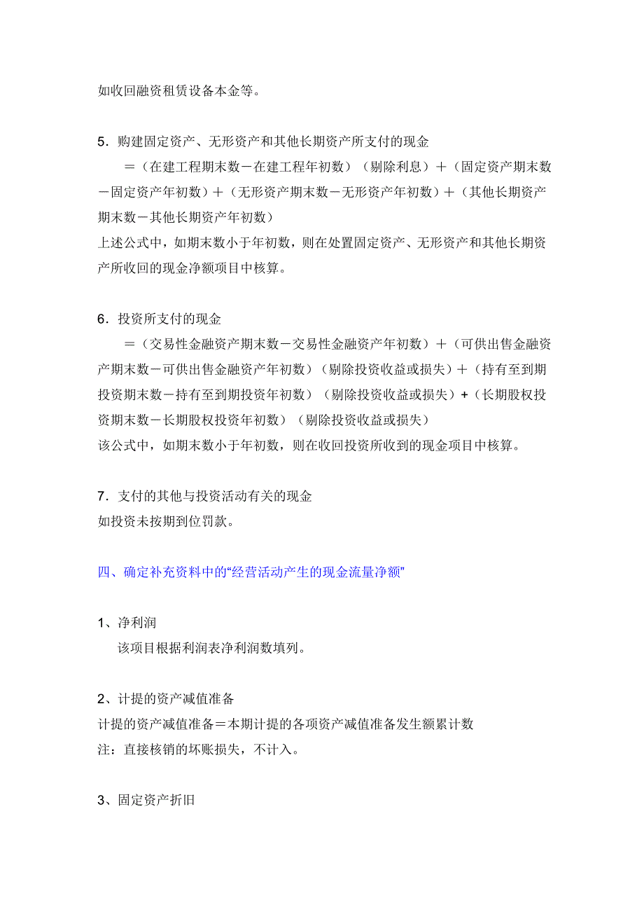 现金流量表的简易编制方法_第4页