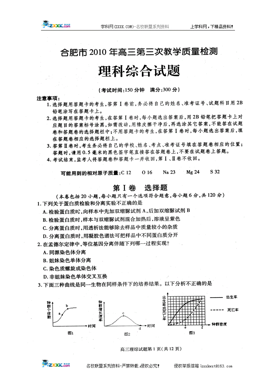 广东省广州市2010届高三普通高中毕业班综合测试理科综合试题（二_第1页