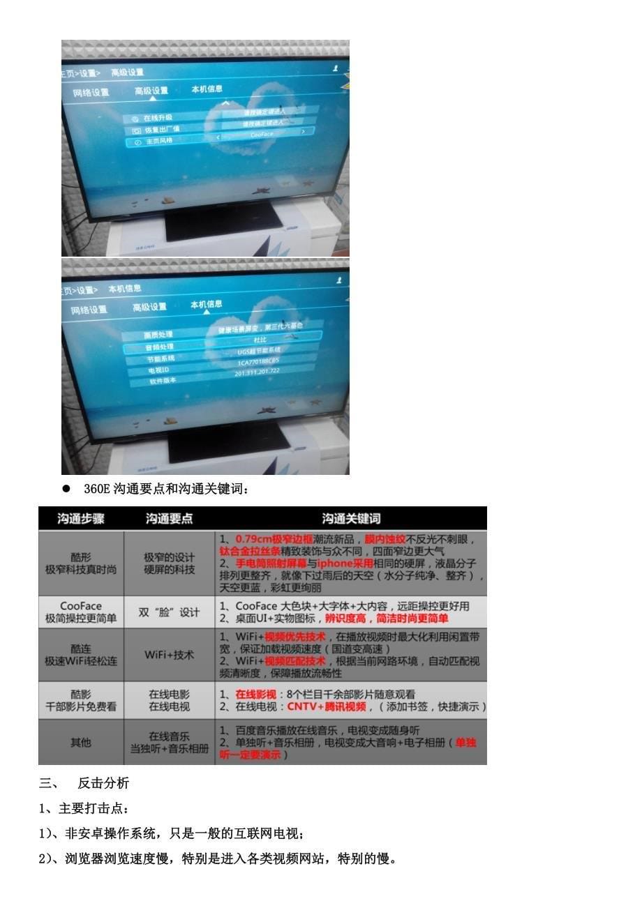 培训纪要0305创维680系列、360e系列研究及应对_第5页