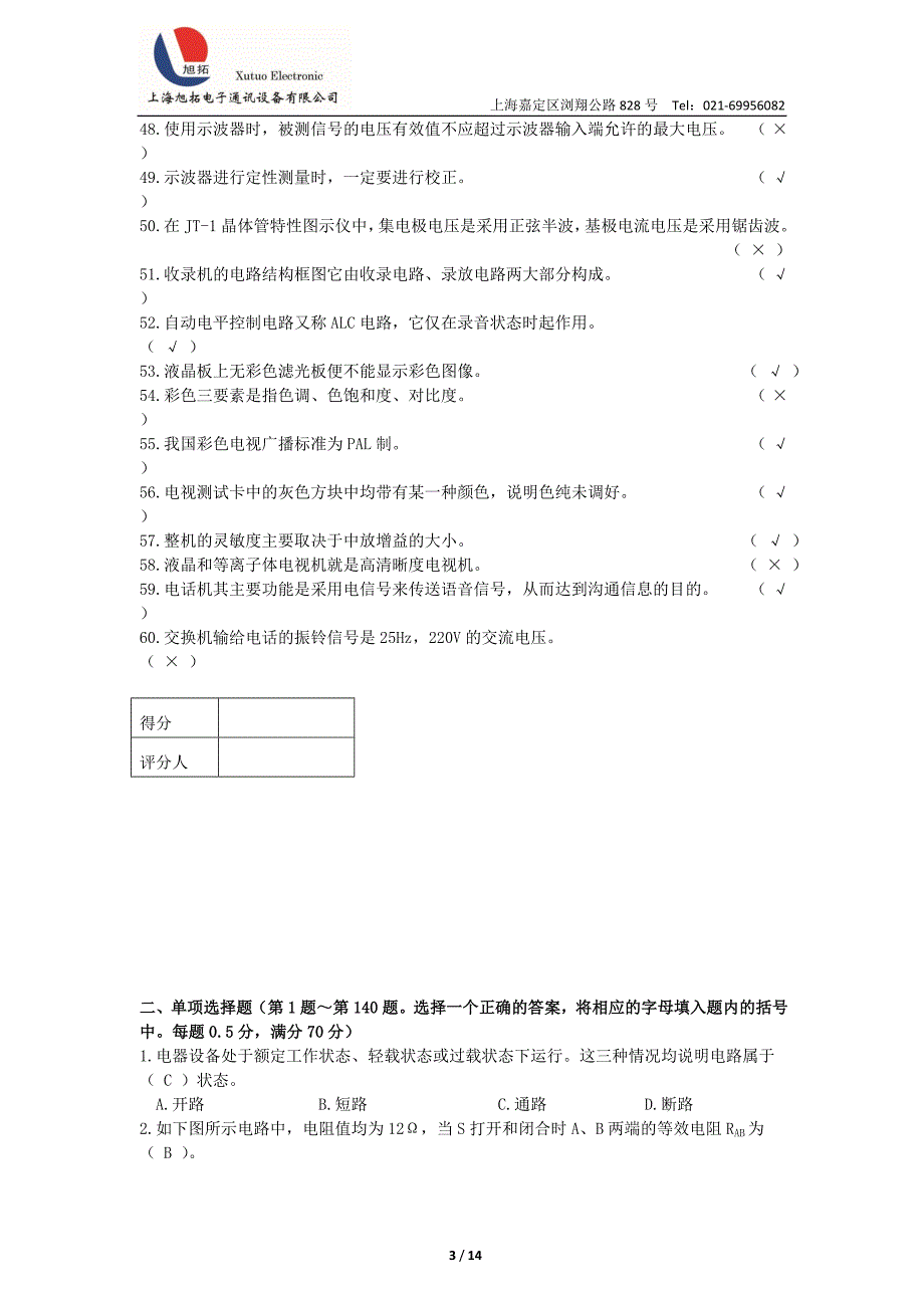 无线电装接工（四级）第5部分理论知识考试模拟试卷及答案_第3页