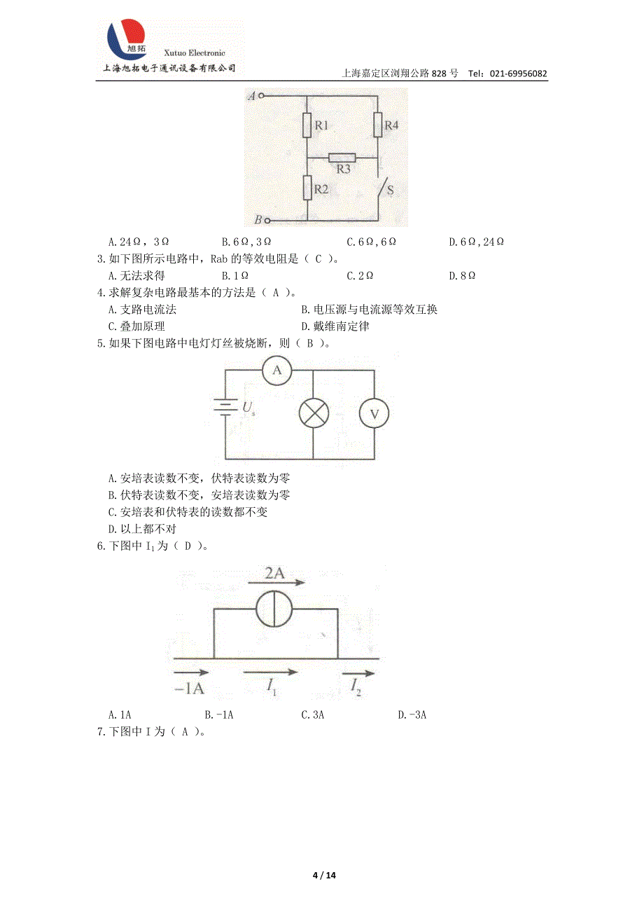 无线电装接工（四级）第5部分理论知识考试模拟试卷及答案_第4页