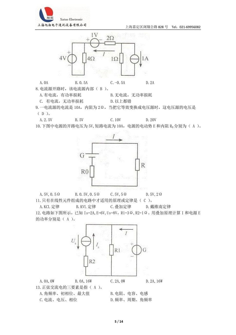 无线电装接工（四级）第5部分理论知识考试模拟试卷及答案_第5页