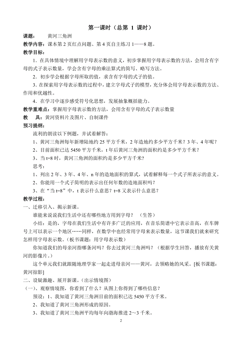 四下数学第一单元_第2页