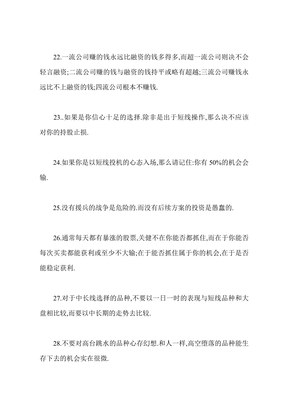 牛散总结的29条炒股黄金法则_第4页