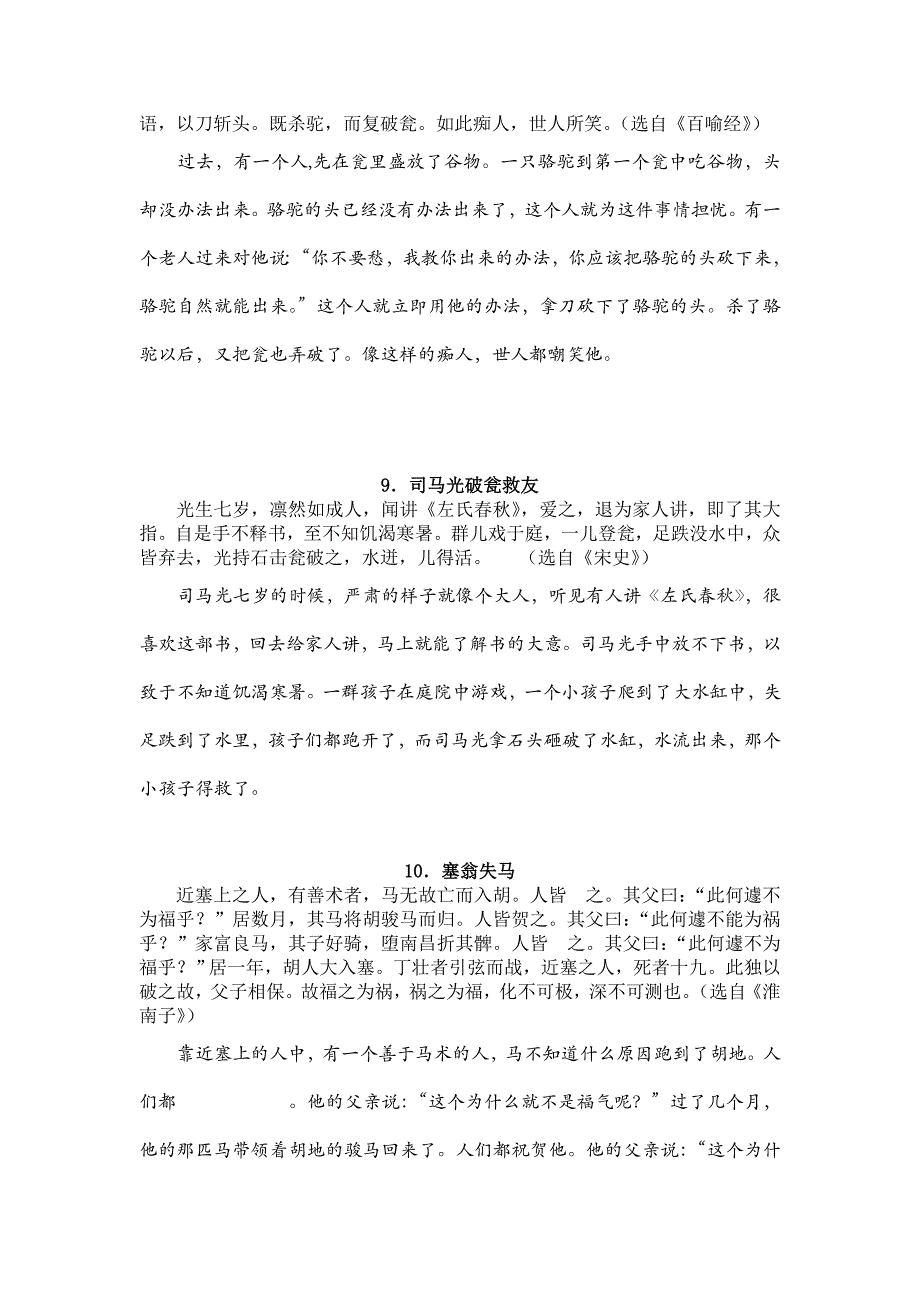 精选文言文翻译训练(已完成)_第2页
