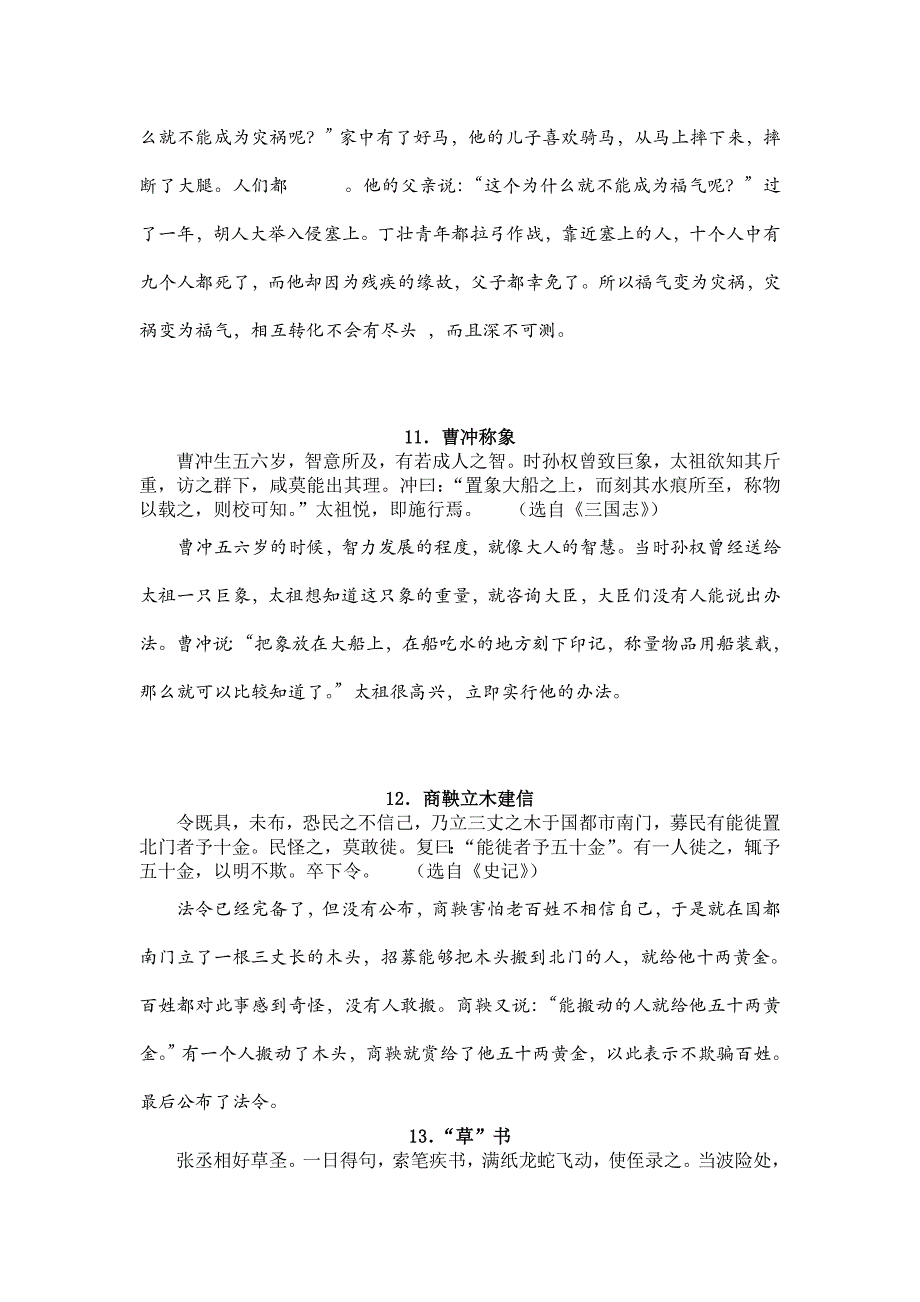 精选文言文翻译训练(已完成)_第3页