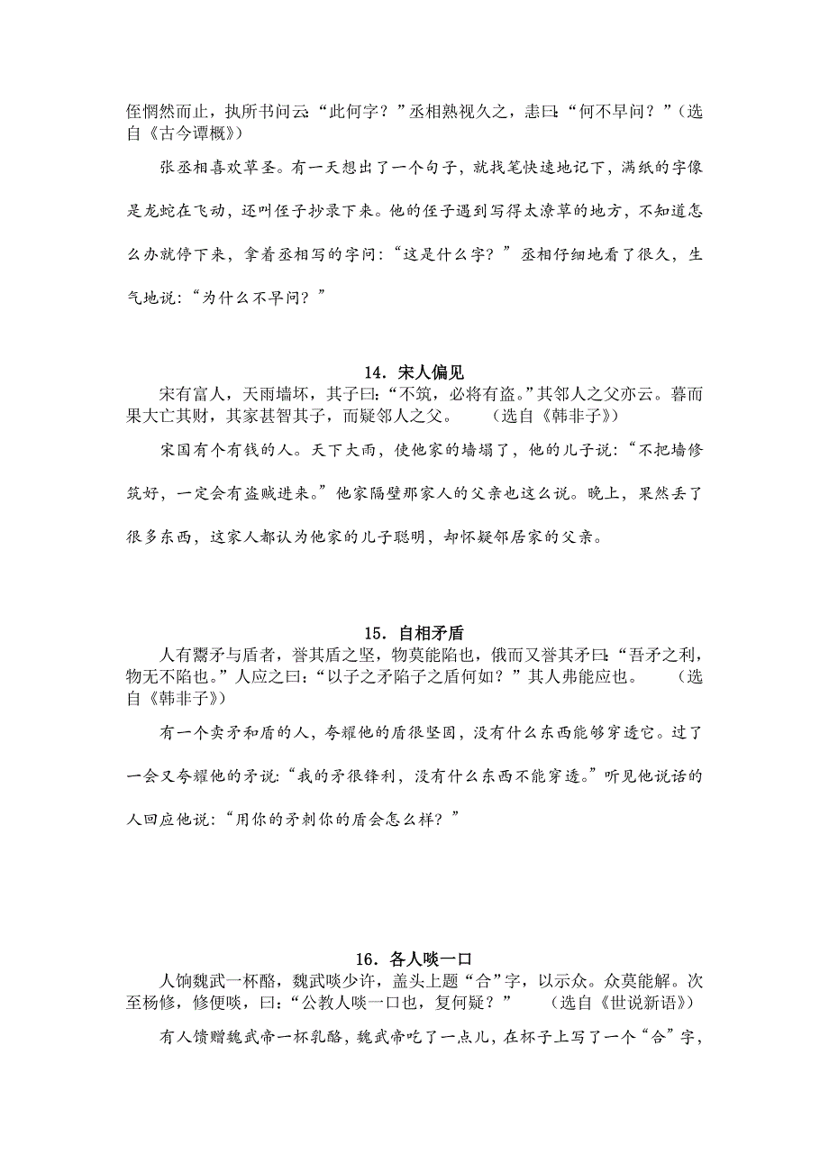 精选文言文翻译训练(已完成)_第4页