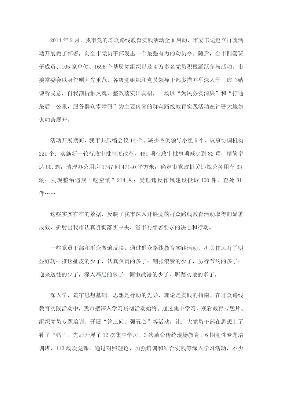 践行群众路线党的建设持续加强_第2页