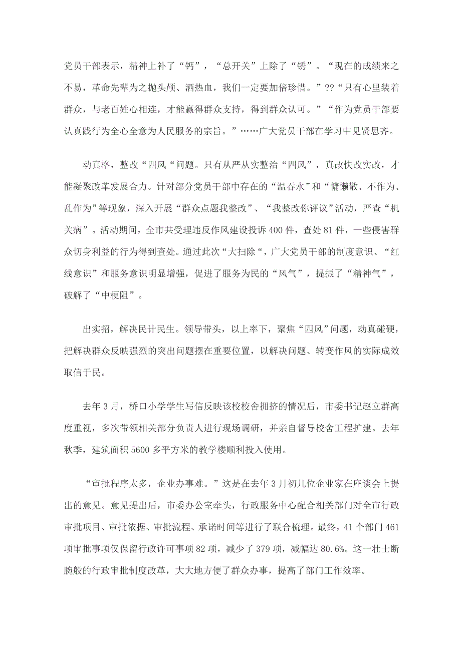 践行群众路线党的建设持续加强_第3页