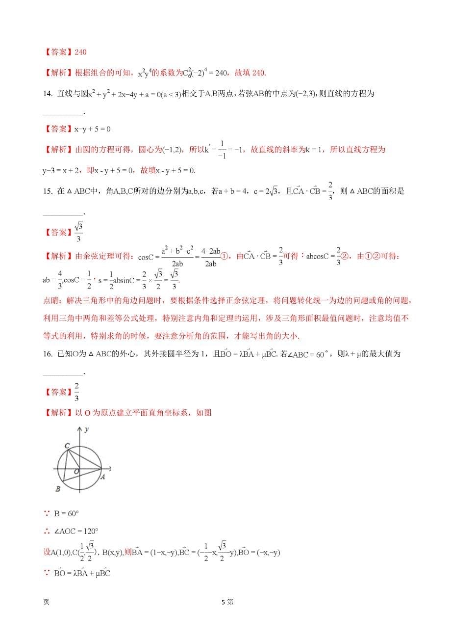 2018年四川省高三11月月考数学（理）试题_第5页