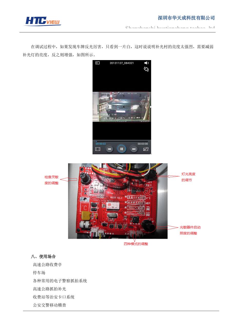 智能照车牌摄像机_第3页