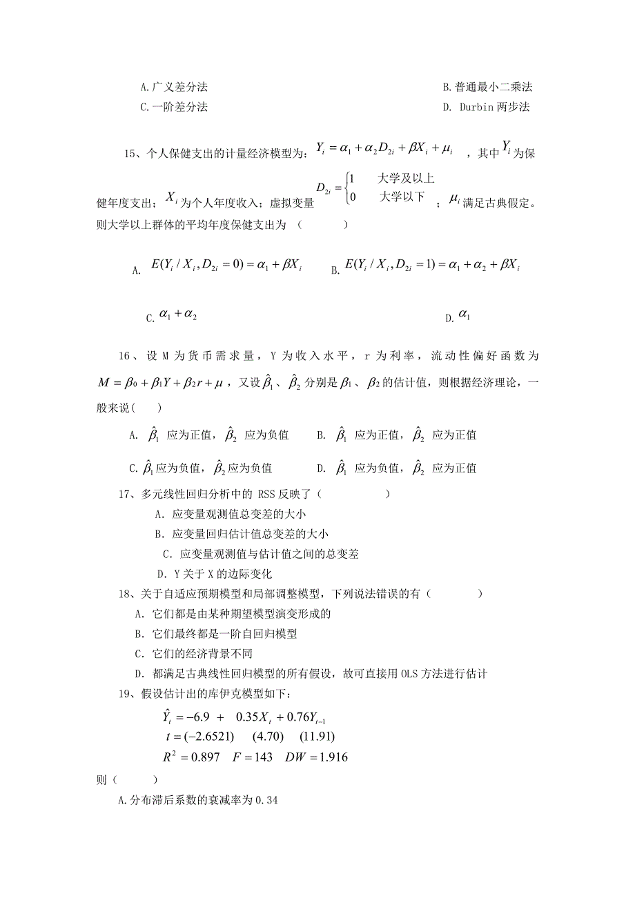 计量经济学模拟考试题（第8套）_第3页