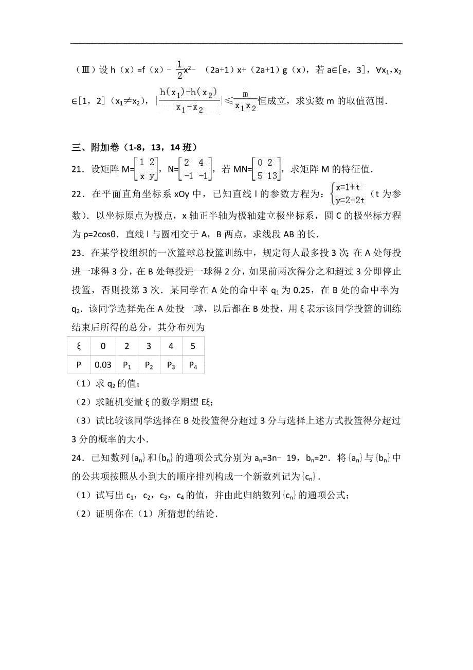 2017年江苏省镇江市丹阳高中高三（下）期初数学试卷_第5页