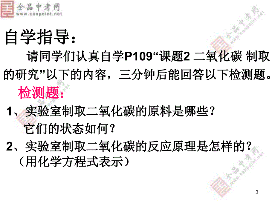 人教版 化学《62二氧化碳制取的研究》课件19_第3页