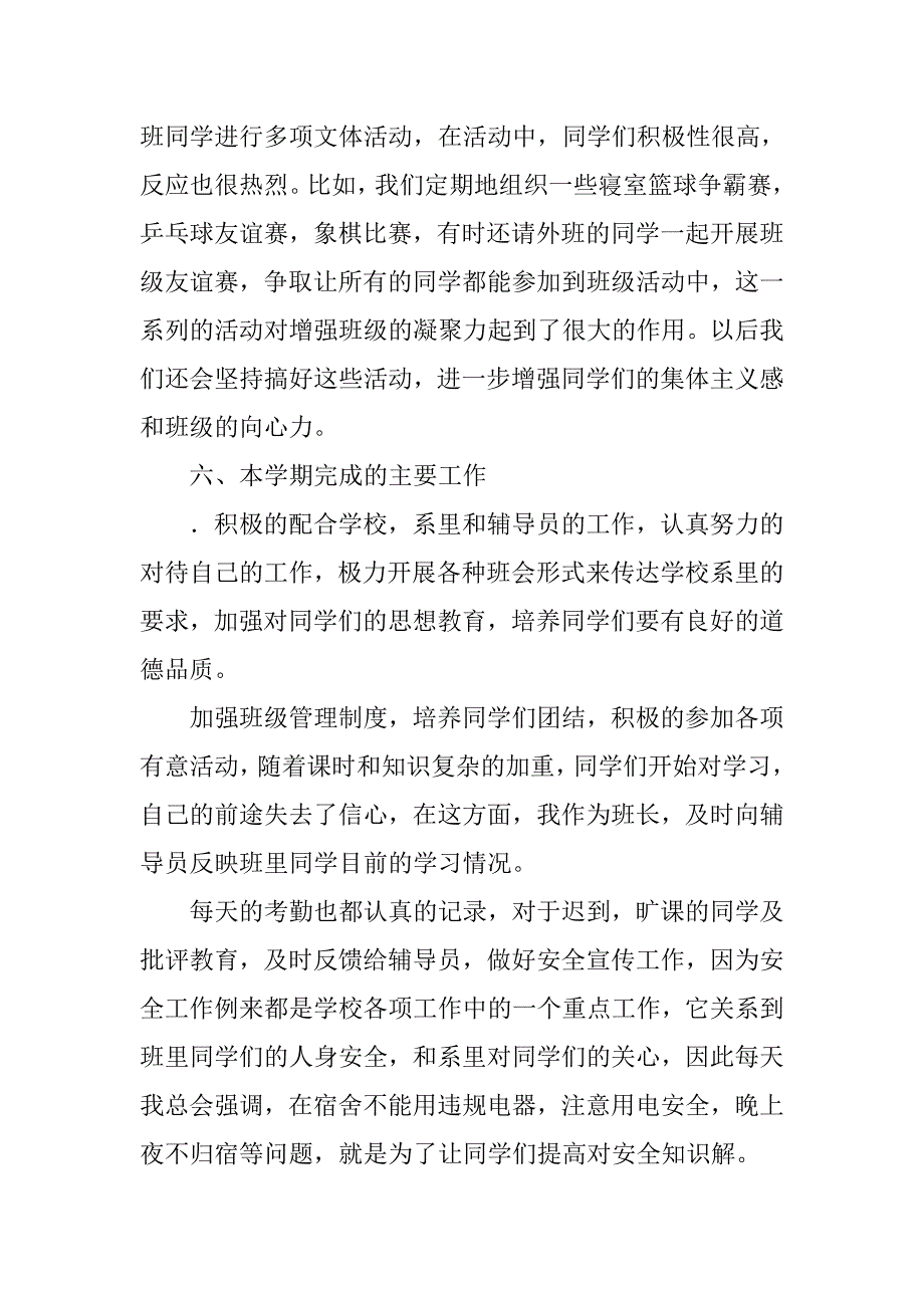 xx年上学期班级工作总结(1)_第3页