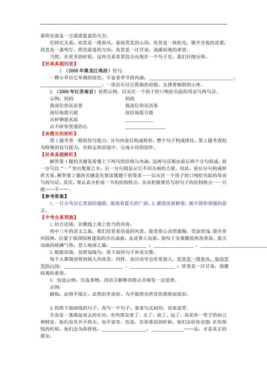 中考语文句子仿写试题_第2页