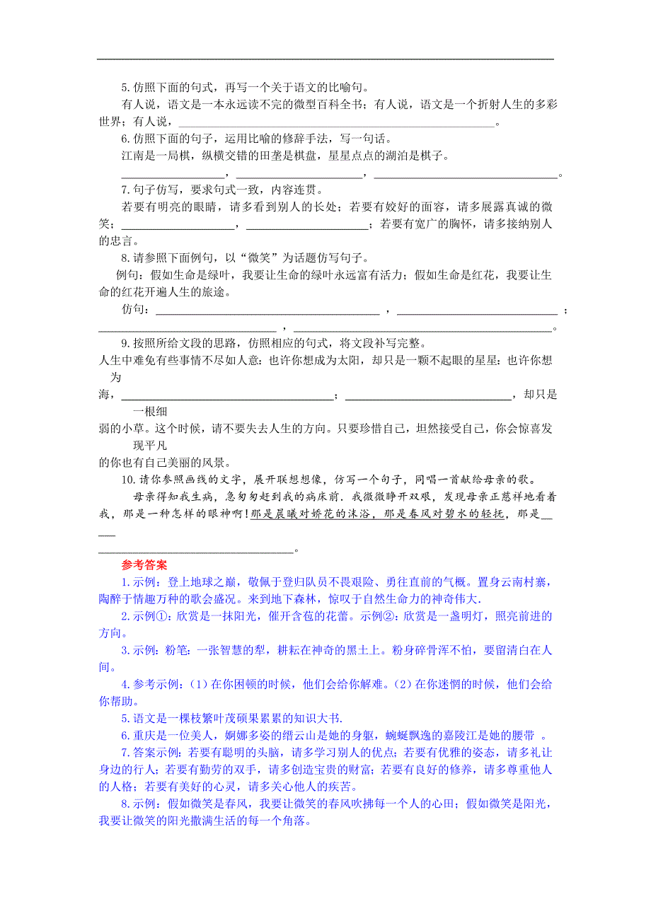 中考语文句子仿写试题_第3页