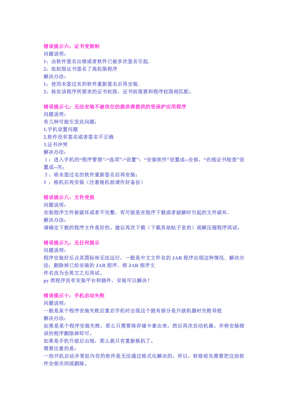 诺基亚symbian系统s60v3智能手机安装软件出现错误提示及解决方法_第2页